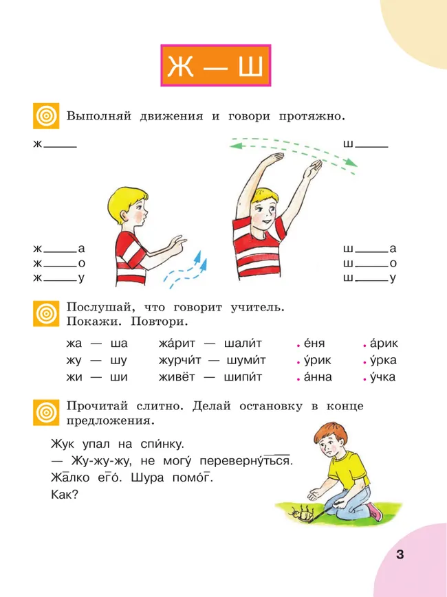 Произношение. 2 класс. Учебник. В 2 ч. Часть 2 (для слабослышащих и позднооглохших обучающихся) 2