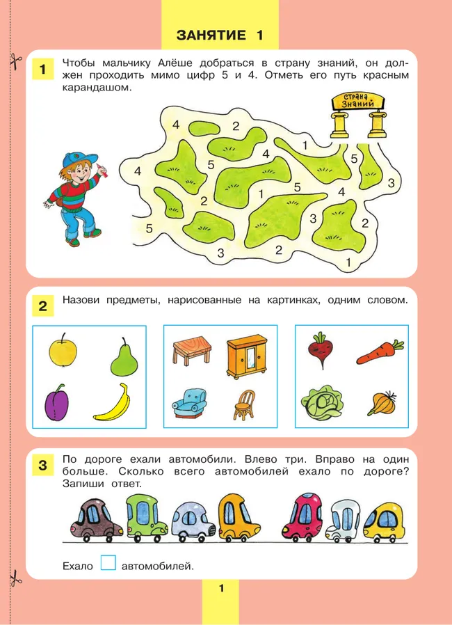 Энциклопедия интеллекта. Рабочая тетрадь для детей 6-7 лет 46 Энциклопедия интеллекта. Рабочая тетрадь для детей 6-7 лет 46