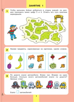 Энциклопедия интеллекта. Рабочая тетрадь для детей 6-7 лет 46