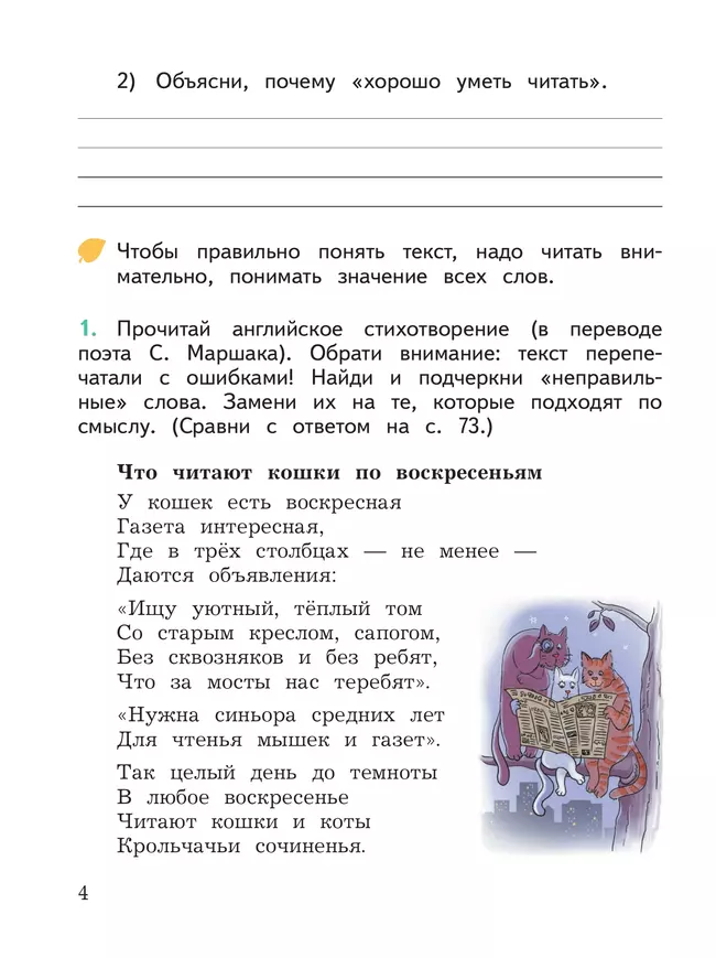 Развиваем мышление, воображение, внимание. Тренажер. 2 класс 17