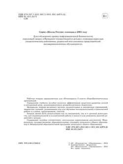 Конструируем красивую речь. Игра с ассоциациями. 2 класс 10