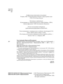 Любимые цветы. Иллюстрированная история. 19