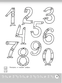 Арифметика в раскрасках. Пособие для детей 5-6 лет 16