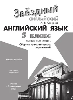 Английский язык. Сборник грамматических упражнений. 5 класс 32