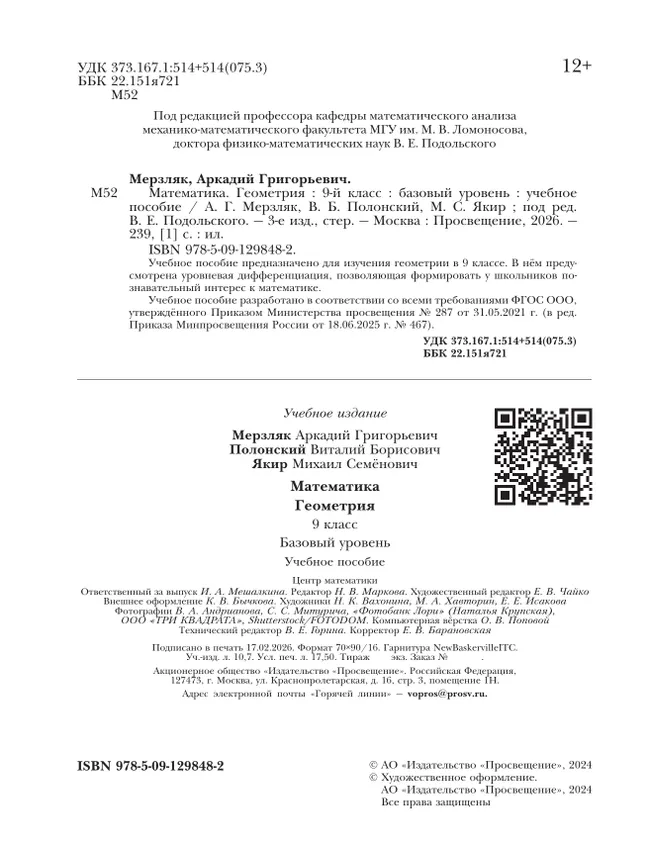 Математика. Геометрия. 9 класс. Базовый уровень. Учебное пособие 11