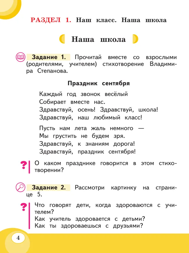 Развитие речи. 1 доп. и 1 кл. Рабочая тетрадь (для обучающихся с тяжелыми нарушениями речи) 10