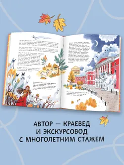 Тайны и загадки старой Москвы 23