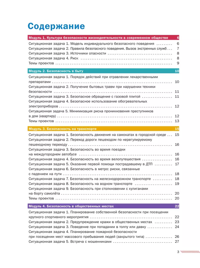 Основы безопасности жизнедеятельности. Сборник ситуационных задач. 8-9 классы. В 2 ч. Часть 1 20
