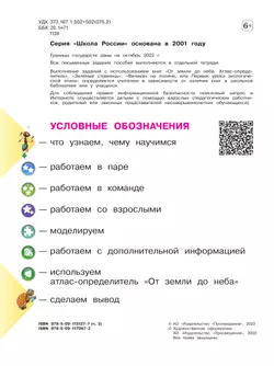 Окружающий мир. Первый год обучения. В трёх частях. Часть 3. 24