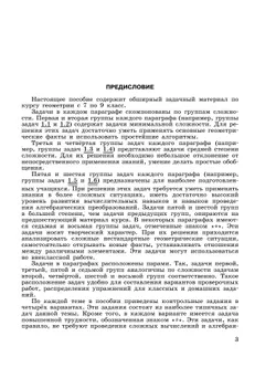 Математика. Геометрия. 7-9 классы. Базовый уровень. Задачник 17