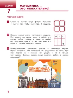 Занимательная математика юного москвича. 4 класс 18