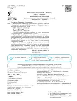 Математика. 2 класс. Рабочая тетрадь к учебнику углублённого уровня. В 3 частях. Часть 1 5
