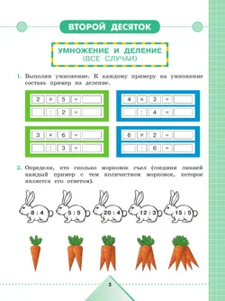 Математика. 3 класс. Рабочая тетрадь. В 2 частях. Часть 2 (для обучающихся с интеллектуальными нарушениями) 21