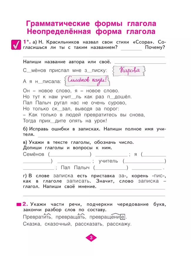 Русский язык Рабочая тетрадь. 3 класс . В 4-х частях. Часть 3 14
