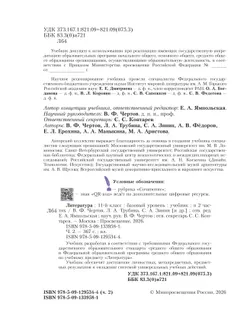 Литература. 11 класс. Учебник. Базовый уровень. В 2 ч. Часть 2 (спецпроект) 15