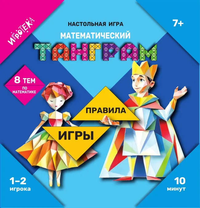 Математический танграм. Настольная игра 43 Математический танграм. Настольная игра 43
