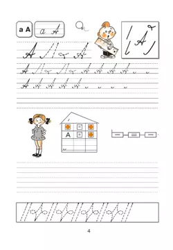 Тетрадь по письму №2. 1 класс. Комплект из 4-х рабочих тетрадей к Букварю Л.И.Тимченко. 16