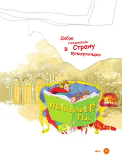 Немецкий язык. 3 класс. Учебник. В 2 ч. Часть 1. Базовый и углублённый уровни 31