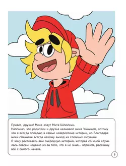 Митя Шлюпкин в доме слышащих стен 6