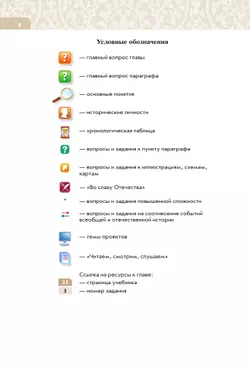 История. История России. XVI - конец XVII в. 7 класс. Учебник 15