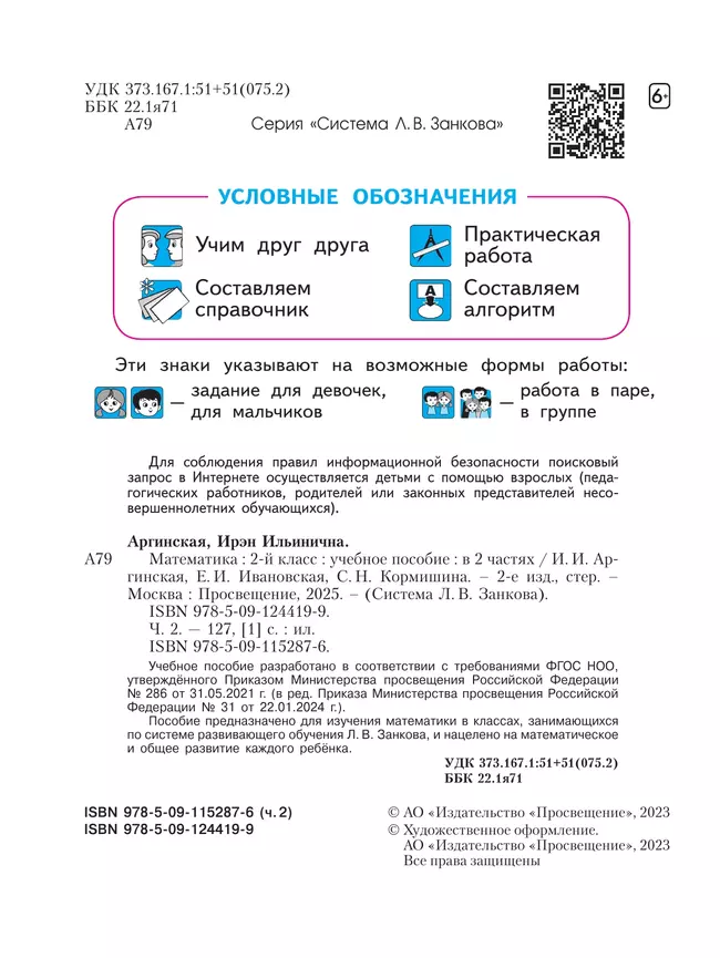 Математика. 2 класс. Учебное пособие. В 2 ч. Часть 2 40