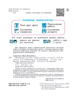 Математика. 2 класс. Учебное пособие. В 2 ч. Часть 2 40