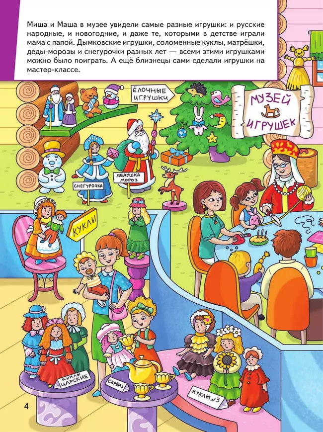 Миша и Маша идут в музей 10