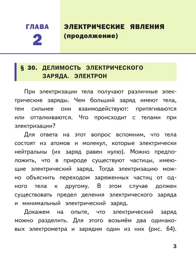 Физика. 8 класс. Базовый уровень. Учебное пособие. В 4 ч. Часть 3 (для слабовидящих учащихся) 21 Физика. 8 класс. Базовый уровень. Учебное пособие. В 4 ч. Часть 3 (для слабовидящих учащихся) 21