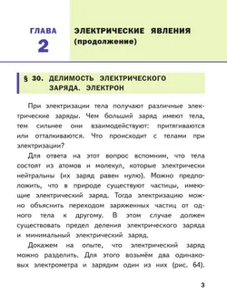 Физика. 8 класс. Базовый уровень. Учебное пособие. В 4 ч. Часть 3 (для слабовидящих учащихся) 21