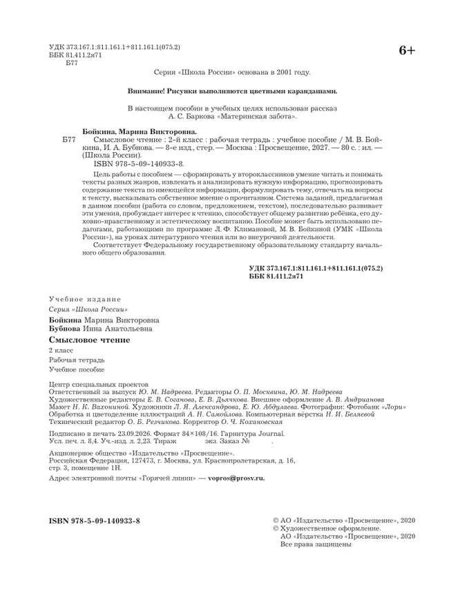 Смысловое чтение. 2 класс 28