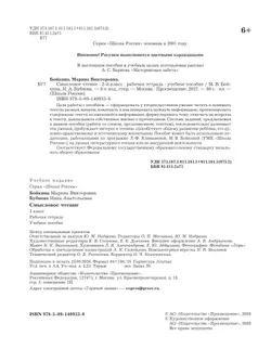 Смысловое чтение. 2 класс 28