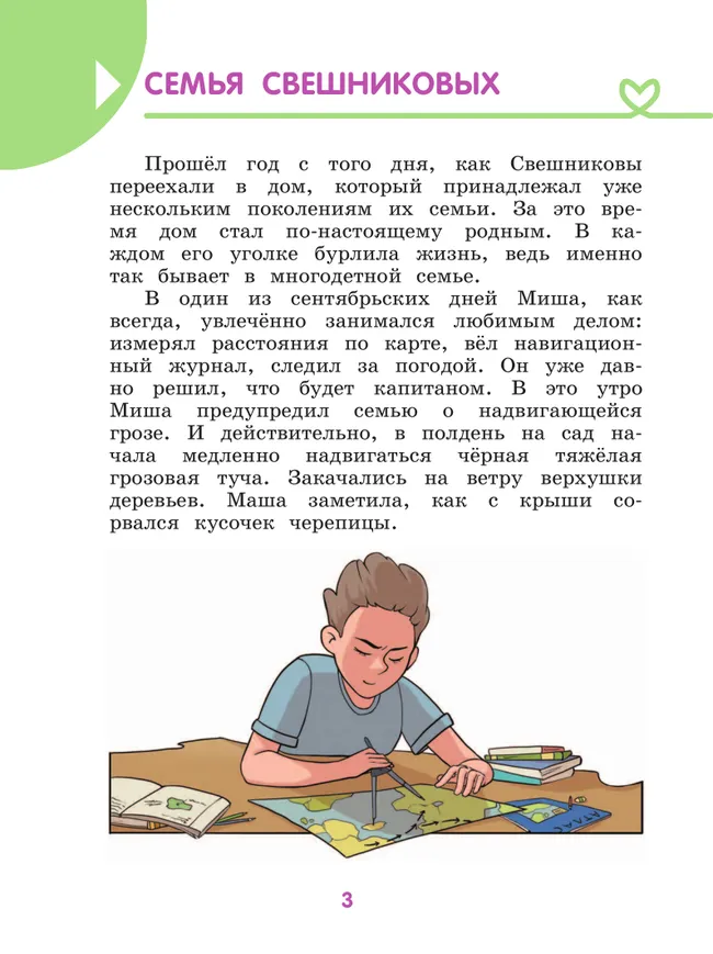 Моя семья. 2 класс. Учебник 33