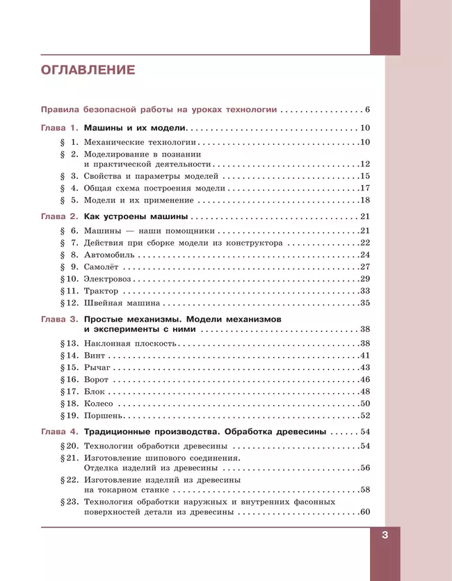 Технология. Технологии обработки материалов, пищевых продуктов. 7-9 классы. Учебное пособие 38