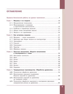 Технология. Технологии обработки материалов, пищевых продуктов. 7-9 классы. Учебное пособие 38