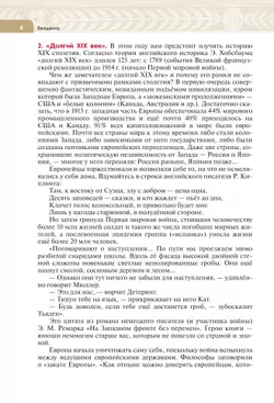 Всеобщая история. История Нового времени. XIX - начало XX века. 9 класс. Учебник 25