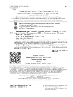 Окружающий мир. 3 класс. Учебное пособие. В 2-х частях. Ч. 2 16