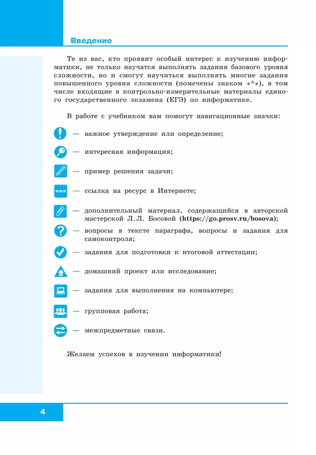 Информатика. 10 класс. Учебник. Базовый уровень 45