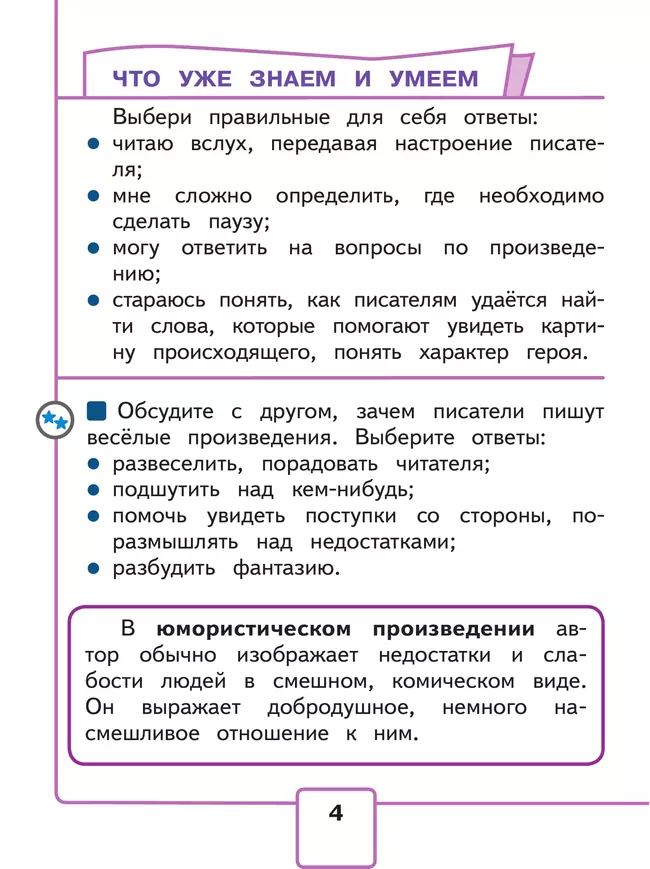 Литературное чтение. 1 класс. Учебное пособие. В 2 ч. Часть 2 (для слабовидящих обучающихся) 40