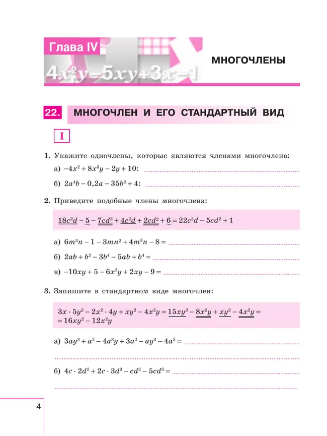 Математика. Алгебра. 7 класс. Базовый уровень. Рабочая тетрадь. В 2 частях. Часть 2 29 Математика. Алгебра. 7 класс. Базовый уровень. Рабочая тетрадь. В 2 частях. Часть 2 29