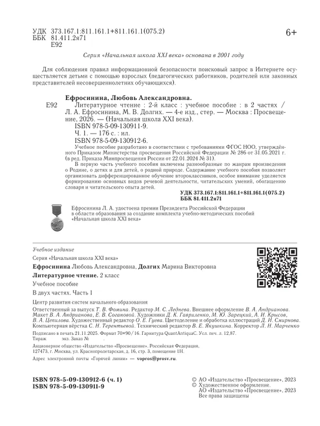 Литературное чтение. 2 класс. Учебное пособие. В 2 ч. Часть 1 27