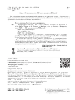 Литературное чтение. 2 класс. Учебное пособие. В 2 ч. Часть 1 27