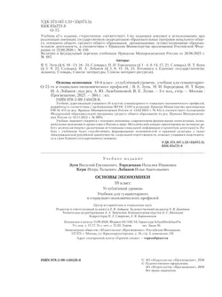 Основы экономики. 10 класс. Углублённый уровень. Учебник для гуманитарного и социально-экономического профилей 2