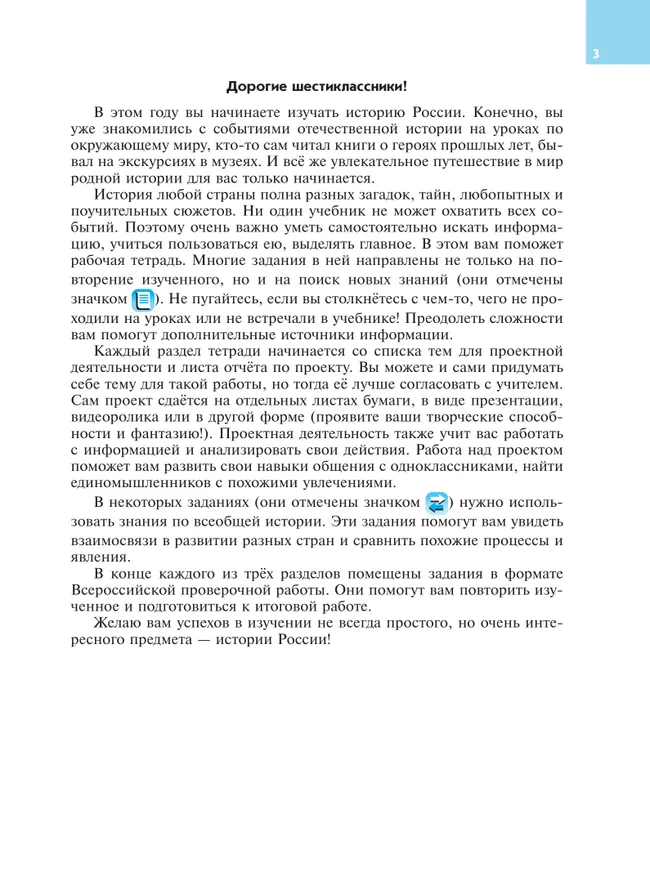 История. История России. С древнейших времён до начала XVI в. Рабочая тетрадь. 6 класс 38