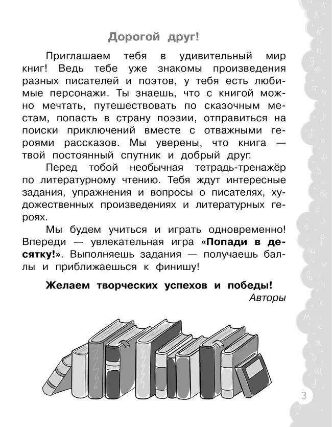 Попади в 10! Литературное чтение. 1 класс. Тетрадь-тренажер 15