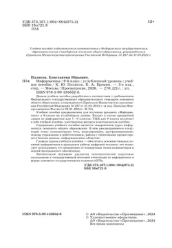 Информатика. 9 класс. Углублённый уровень. Учебное пособие 10