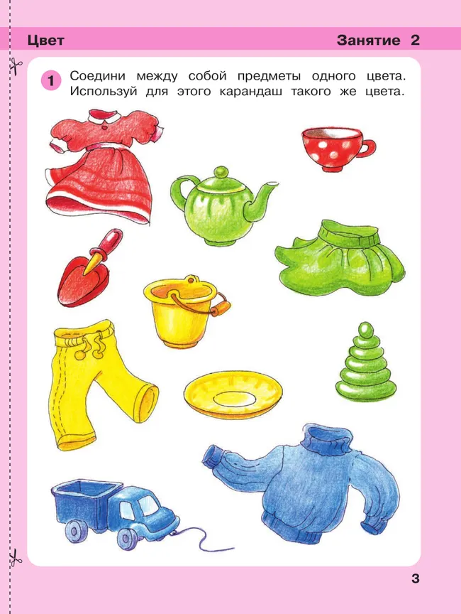 Игралочка: математика для детей 3-4 лет. Ступень 1 22