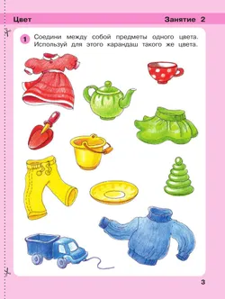 Игралочка: математика для детей 3-4 лет. Ступень 1 22