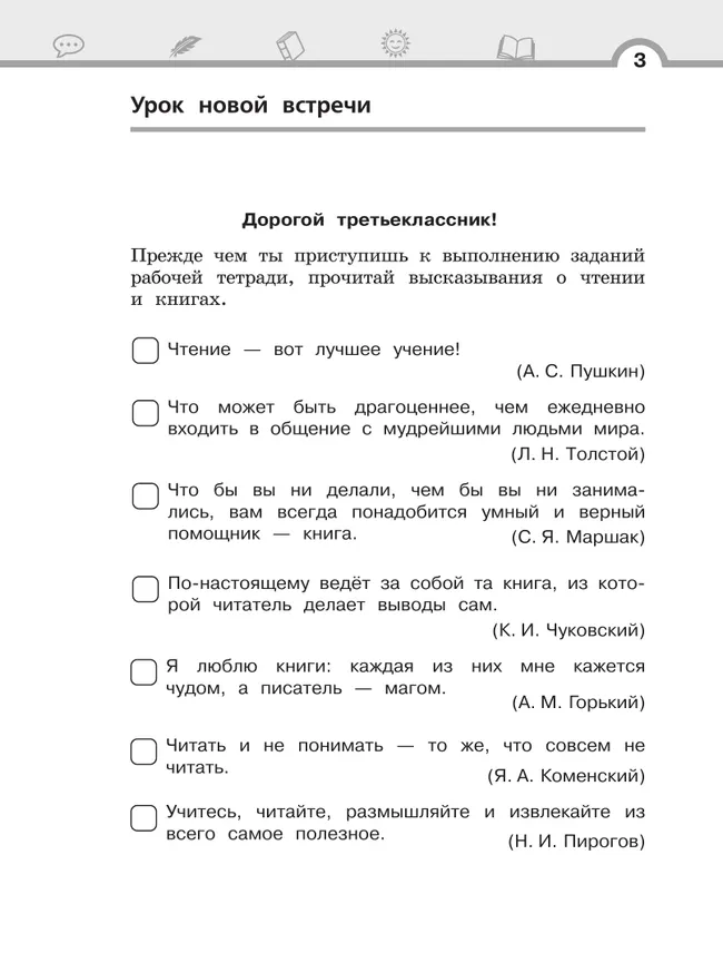 Литературное чтение. 3 класс. Рабочая тетрадь. В 3 частях. Часть 1 10