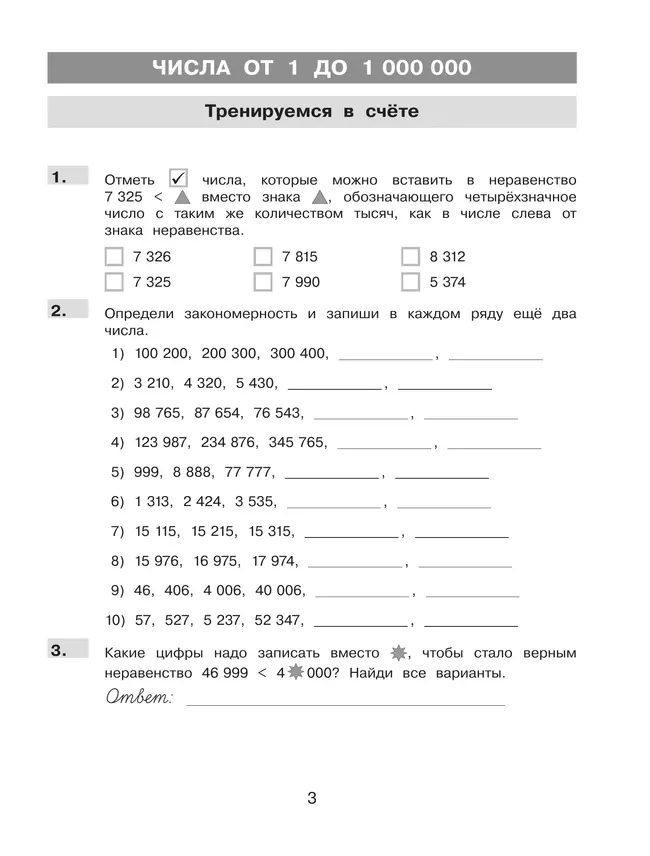 Нестандартные задания. Математика. 4 класс 8 Нестандартные задания. Математика. 4 класс 8