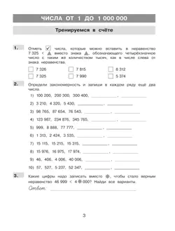 Нестандартные задания. Математика. 4 класс 8